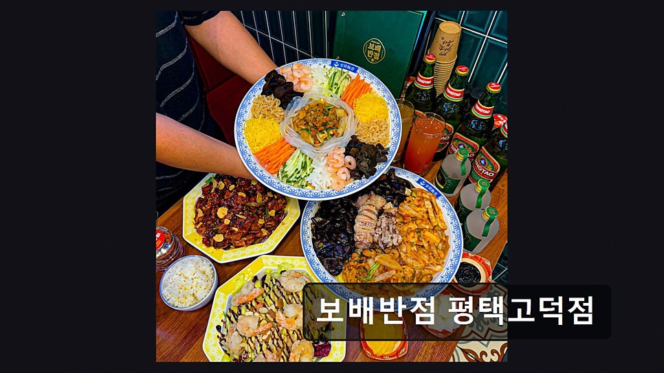 보배반점 평택고덕점 사진 1
