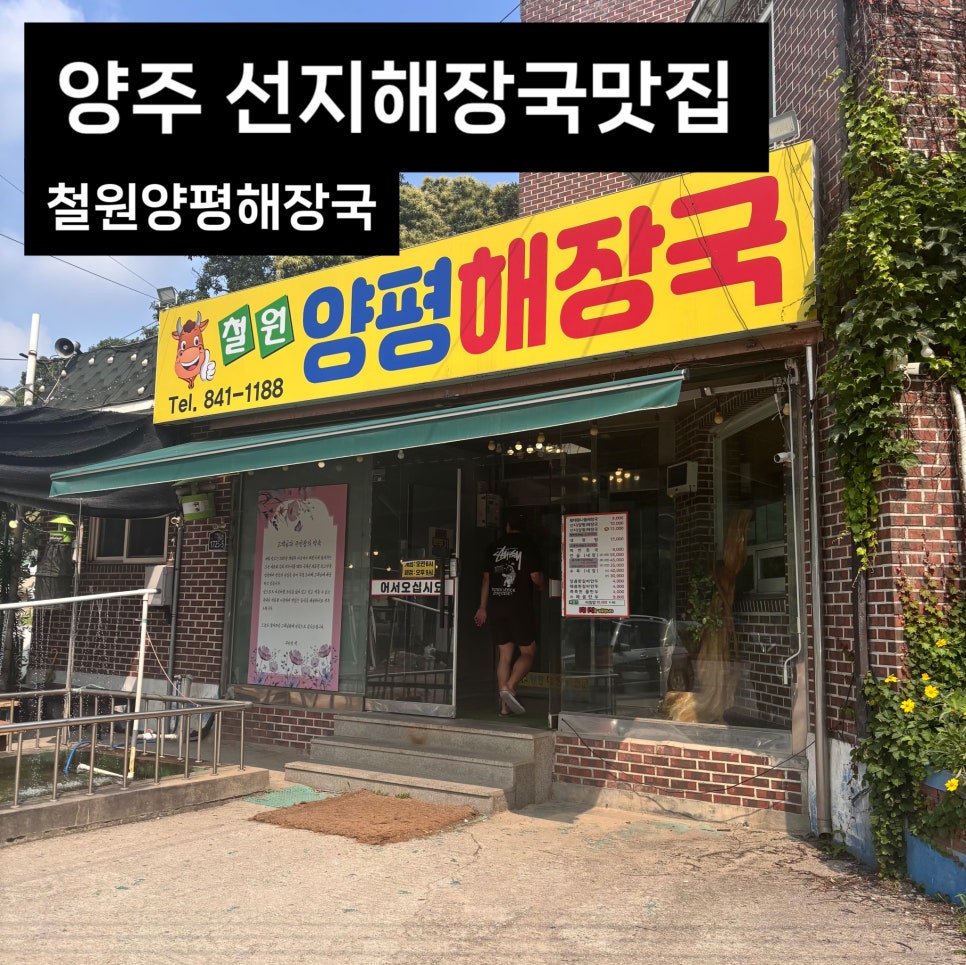 철원양평해장국 사진 1