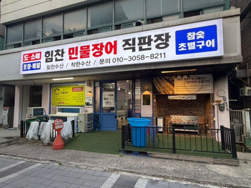 대전 탄방동 맛집 장어구이 포장.배달 전문 포장 후기 [힘찬 민물장어]