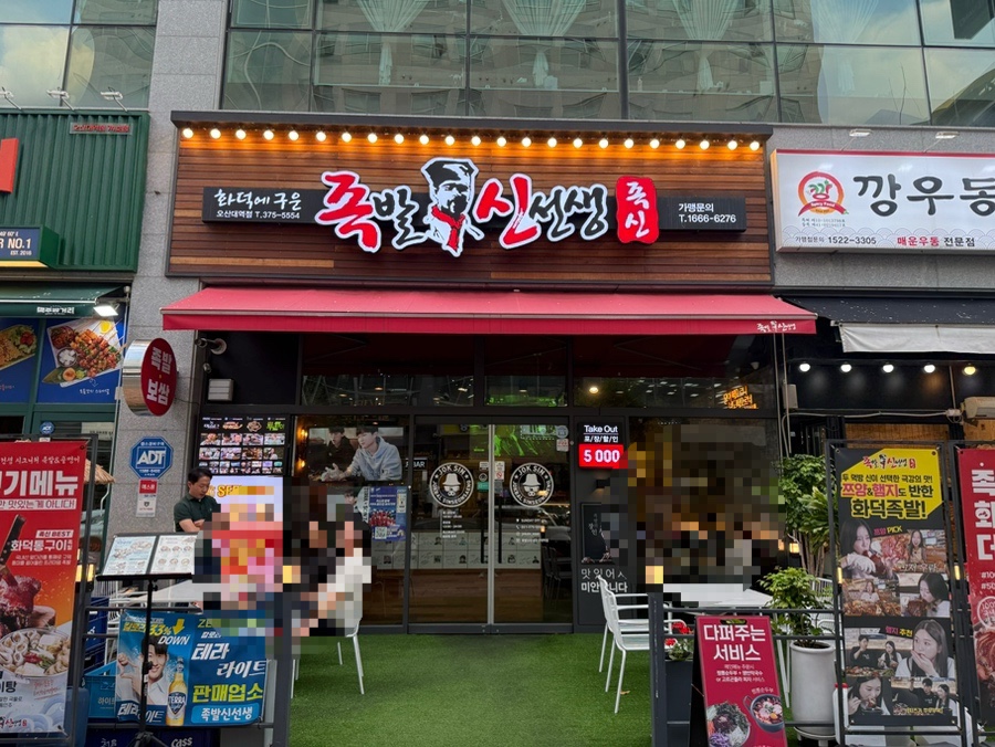 족발신선생 오산대역점 사진 2