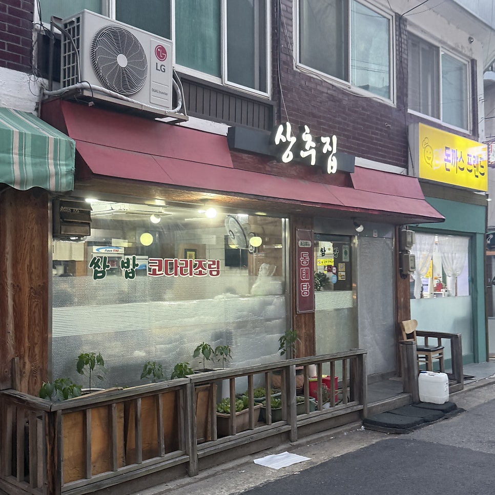상추집 사진 1