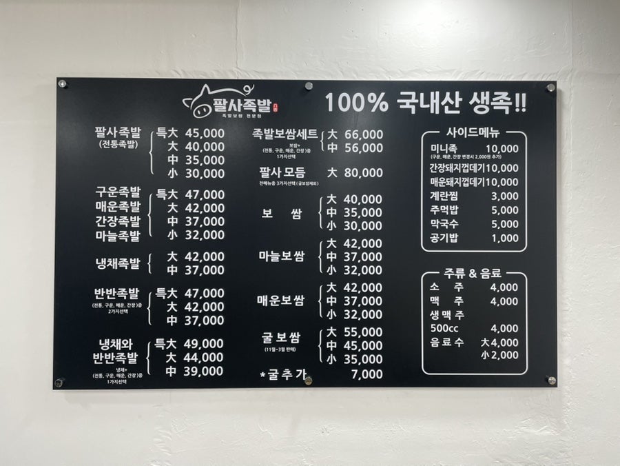 팔사족발 사진 5