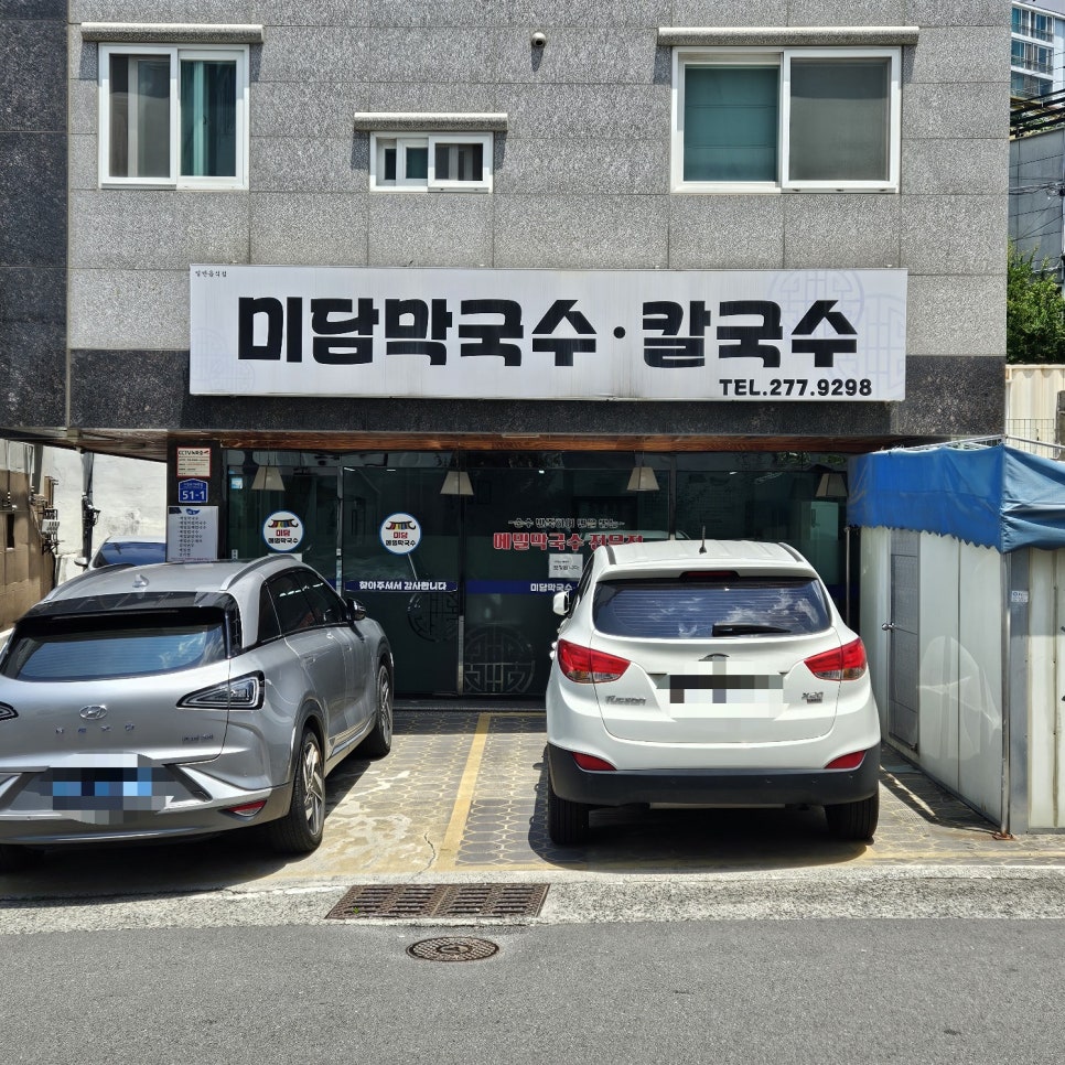 미담메밀막국수 사진 1