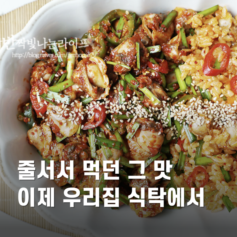 강릉까지 안가도 됩니다~ 엄지네포차 꼬막무침 비빔밥을 집에서
