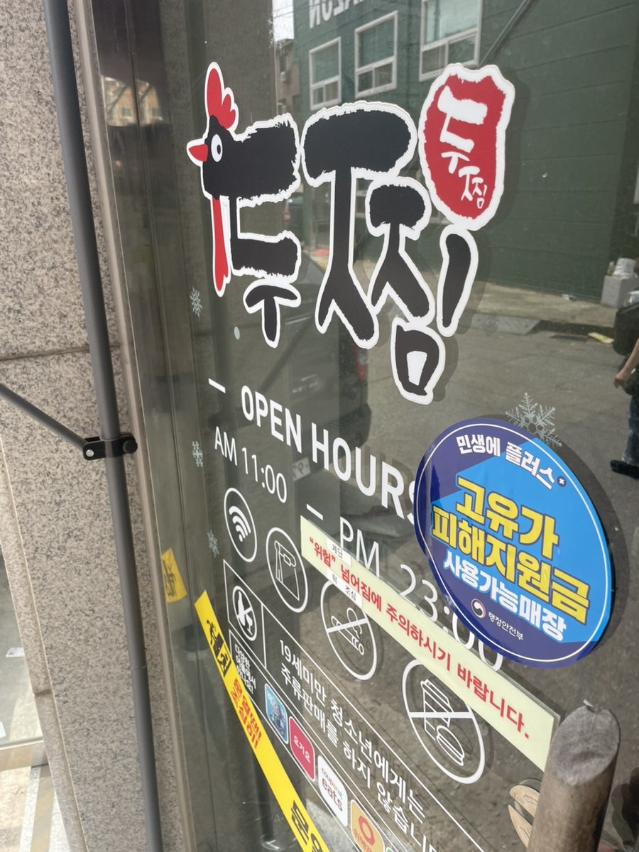 두찜 수원곡반정점 사진 2