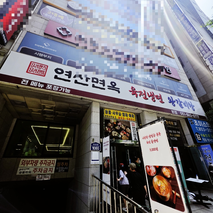연산면옥 본점 사진 2