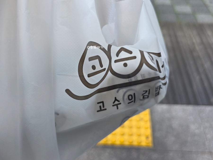 고수라김밥 천곡점 사진 6