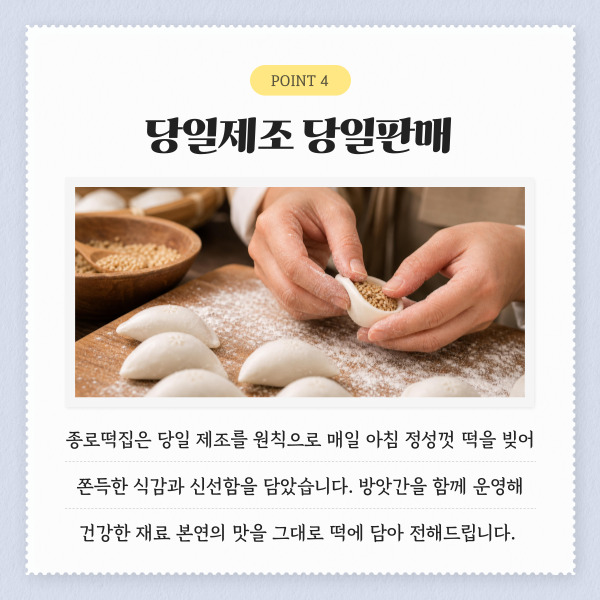 종로떡집 사진 5