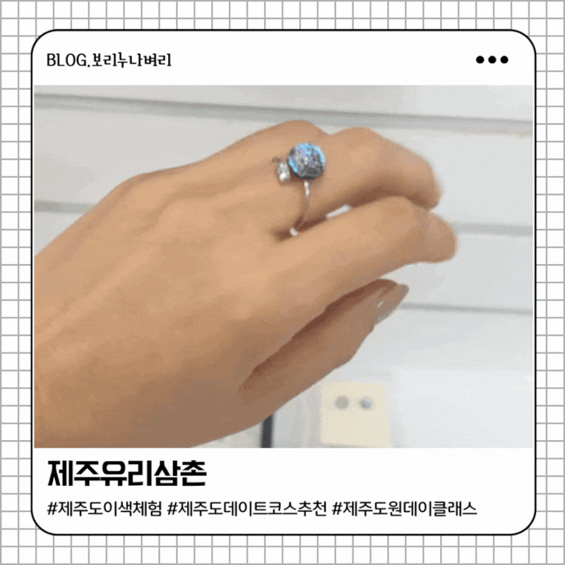 아이랑 제주여행 추천코스! 전세계 단 한곳 제주유리삼촌 제주도원데이클래스 후기