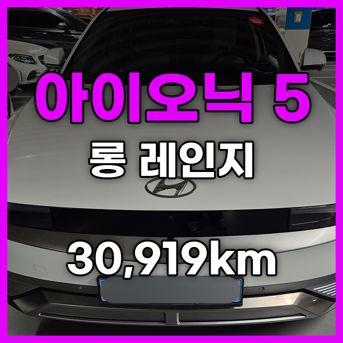 <b>현대자동차</b>할부 아이오닉5 전기차 알아봤어요