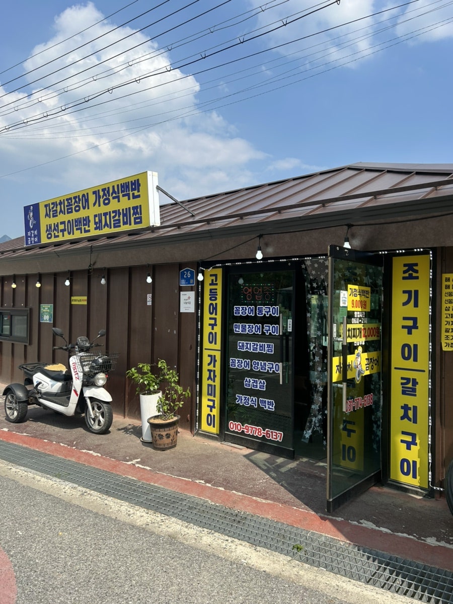 자갈치꼼장어 사진 2