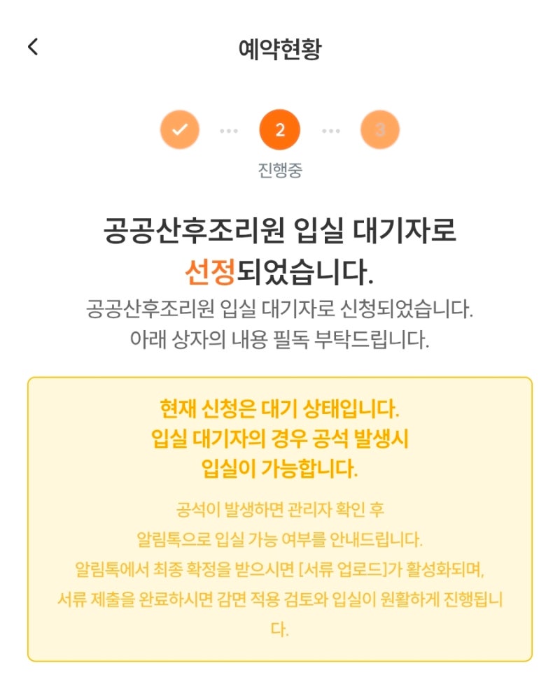 순천현대병원 공공산후조리원 신청 || 24초걸렸는데 제가 대기자라구요??????
