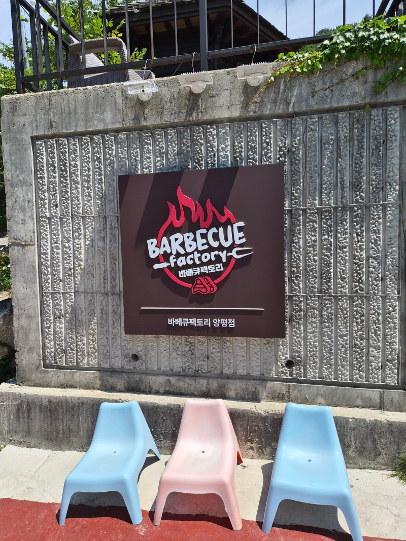 서울 근교바베큐 맛집 바베큐팩토리 양평점! 몸만 가는 양평 바베큐 솔직후기