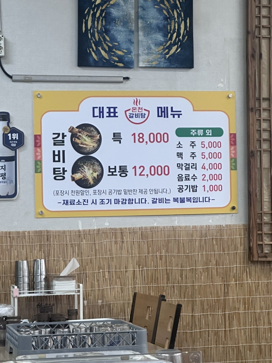 온천갈비탕 사진 1