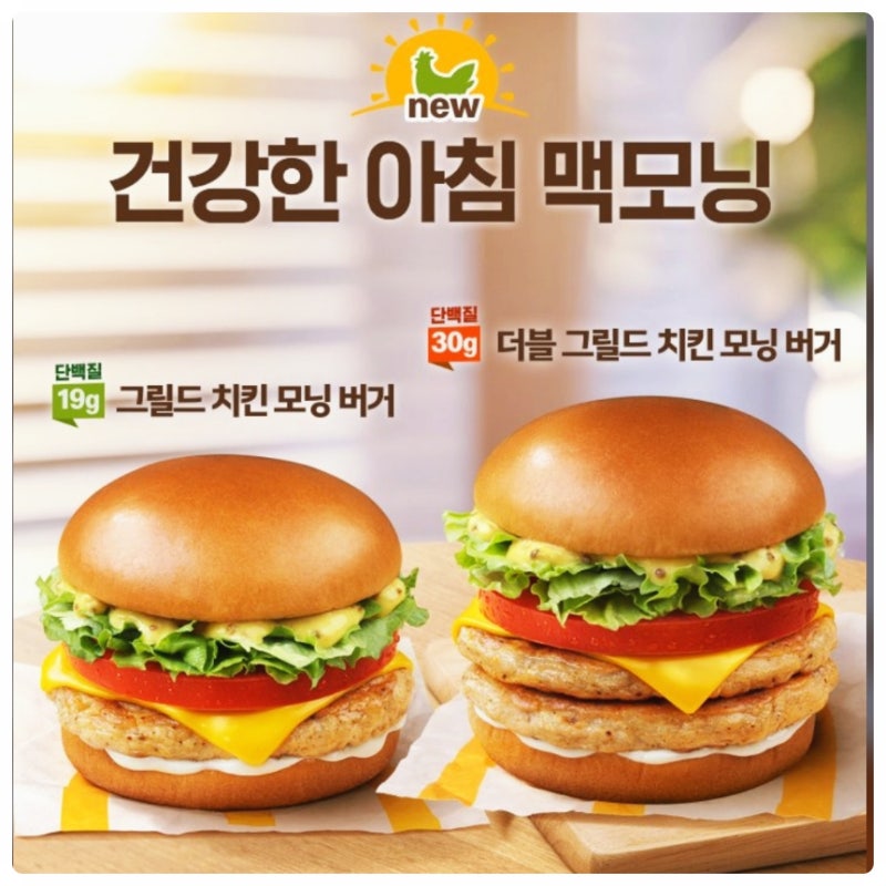 맥도날드 맥모닝 그릴드 치킨 모닝버거 가격, 칼로리 정보 & FIFA 월드컵 세트 알아보기