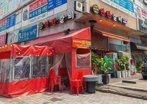 연탄갈비 사진 2