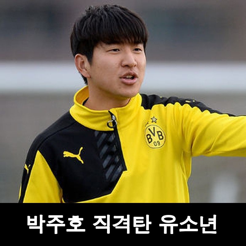 박주호 "한국 유소년, 독일과 너무 달라!" 속내는?