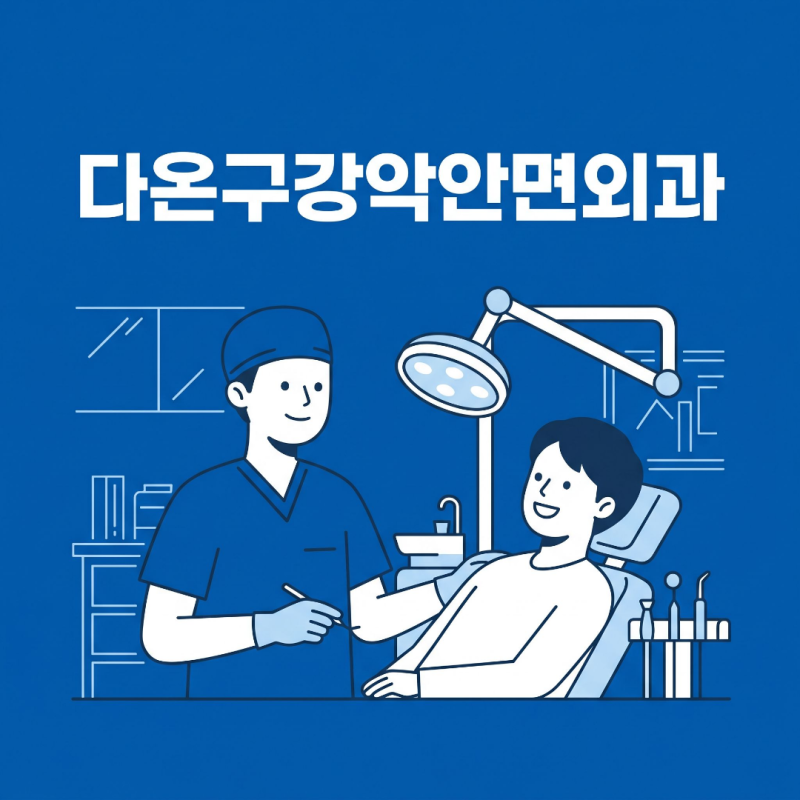 마산사랑니치과 구강악안면외과 전문의가 알려주는 발치해야 하는 경우