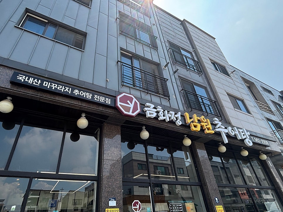 남원추어탕 사진 3