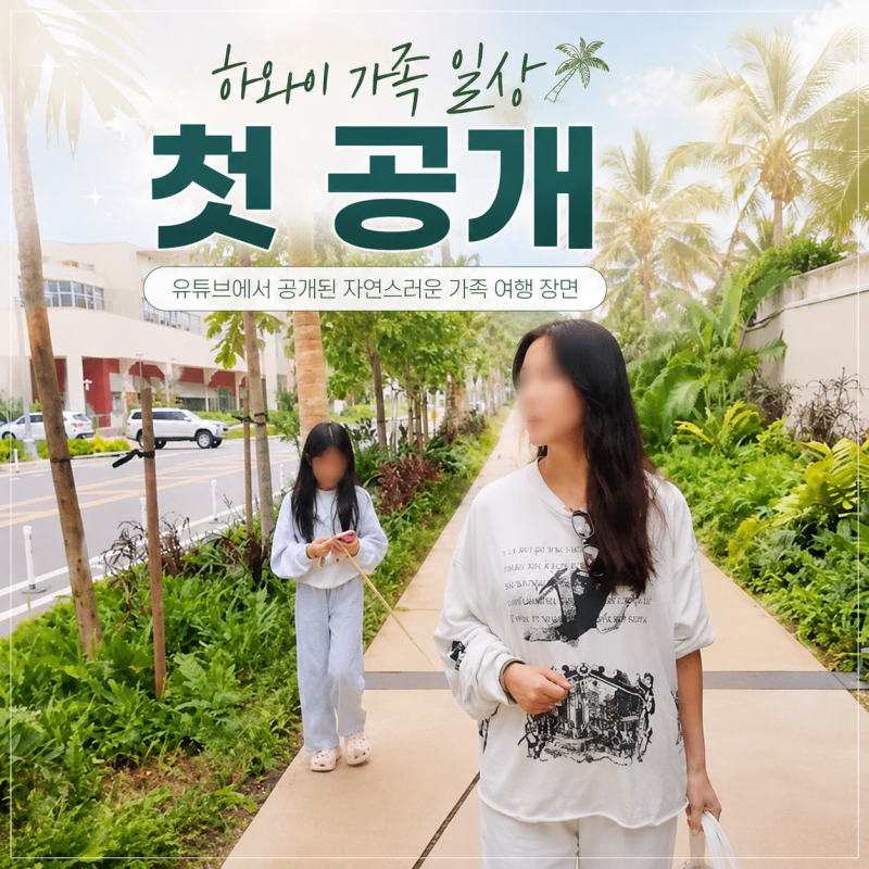 고소영 장동건 하와이 가족여행, 아들·딸 나이와 한남동 건물까지