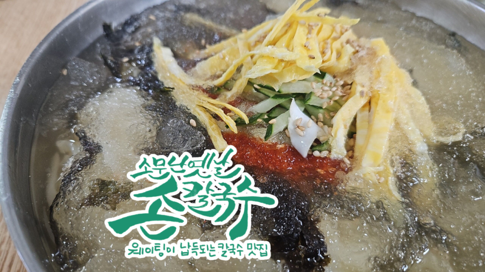 소문난옛날 손칼국수 사진 1
