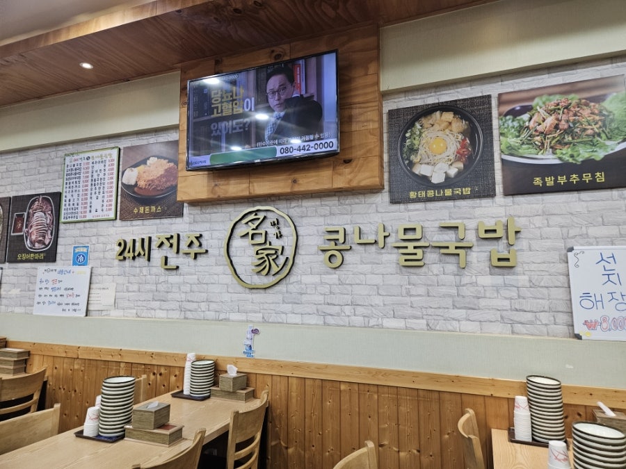 24시전주명가콩나물국밥 증평송산점 사진 2