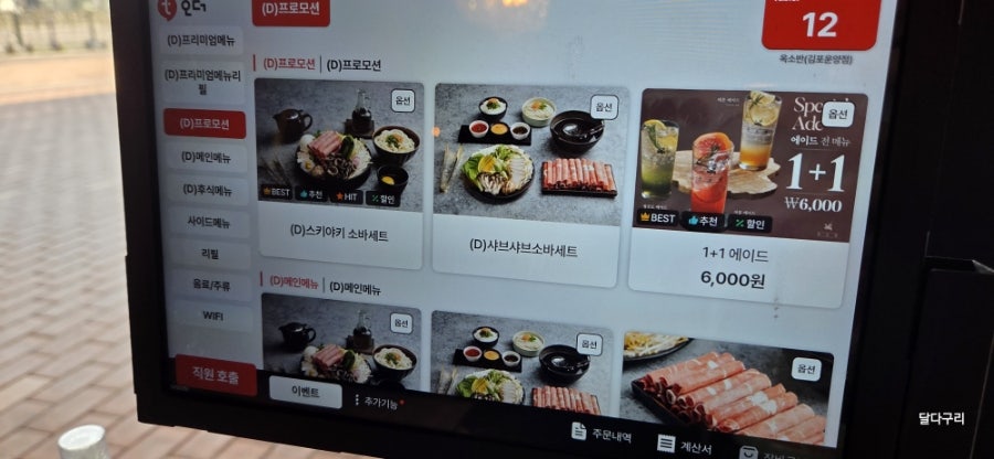 옥소반 김포운양점 사진 6