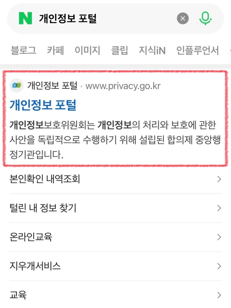 내 전화번호로 가입된 사이트 조회 방법, 내역 확인 후 회원탈퇴까지
