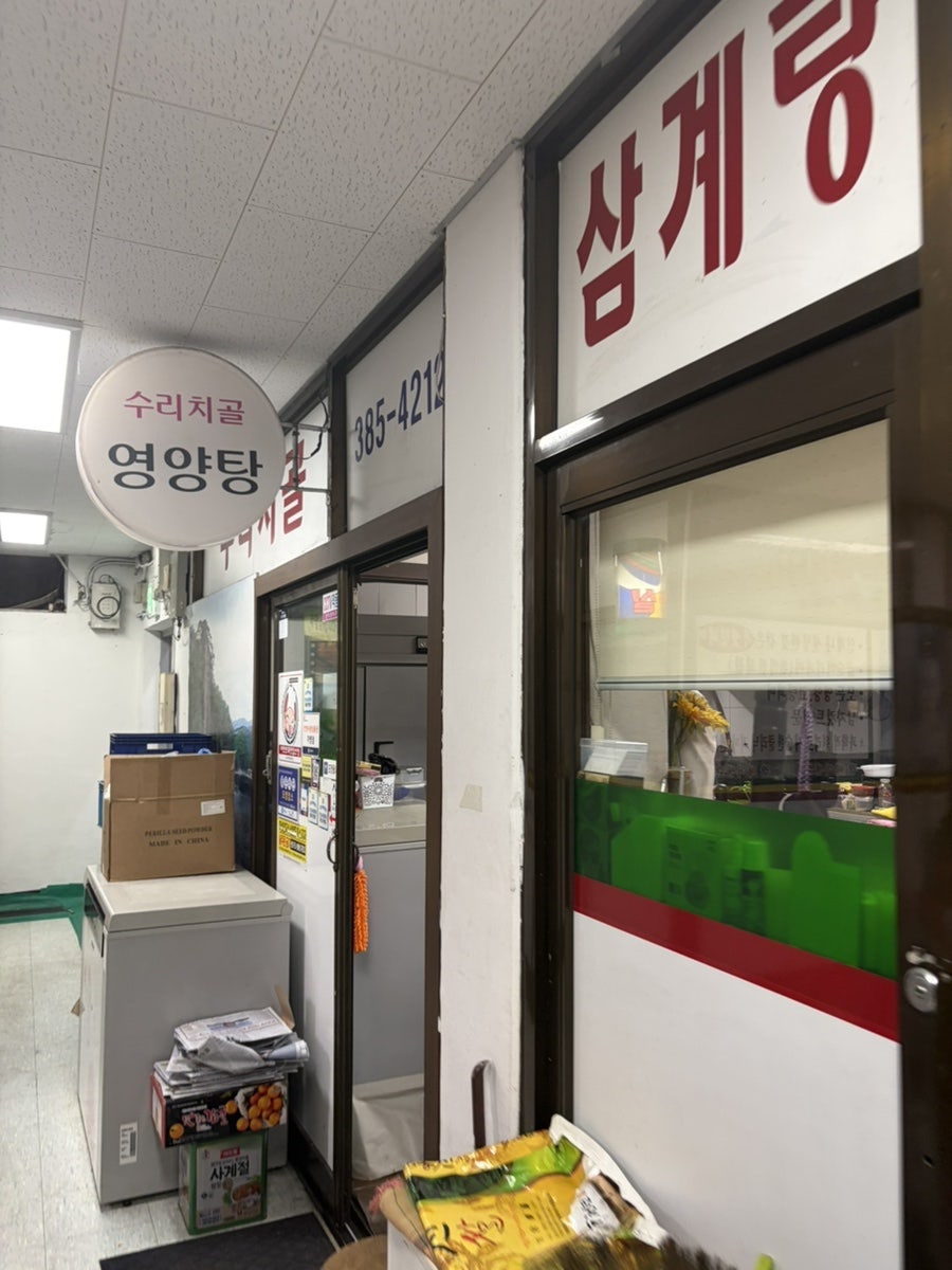 수리치골영양탕 사진 6