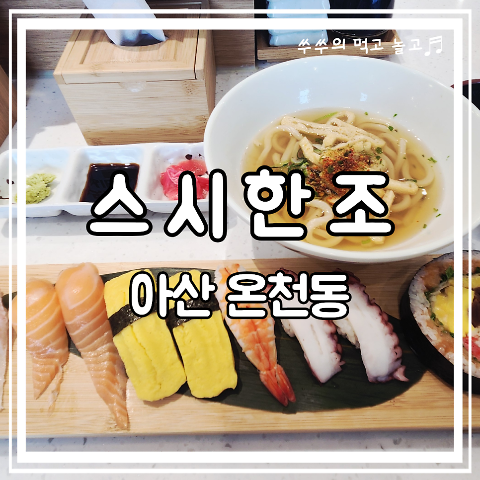 스시한조 사진 1