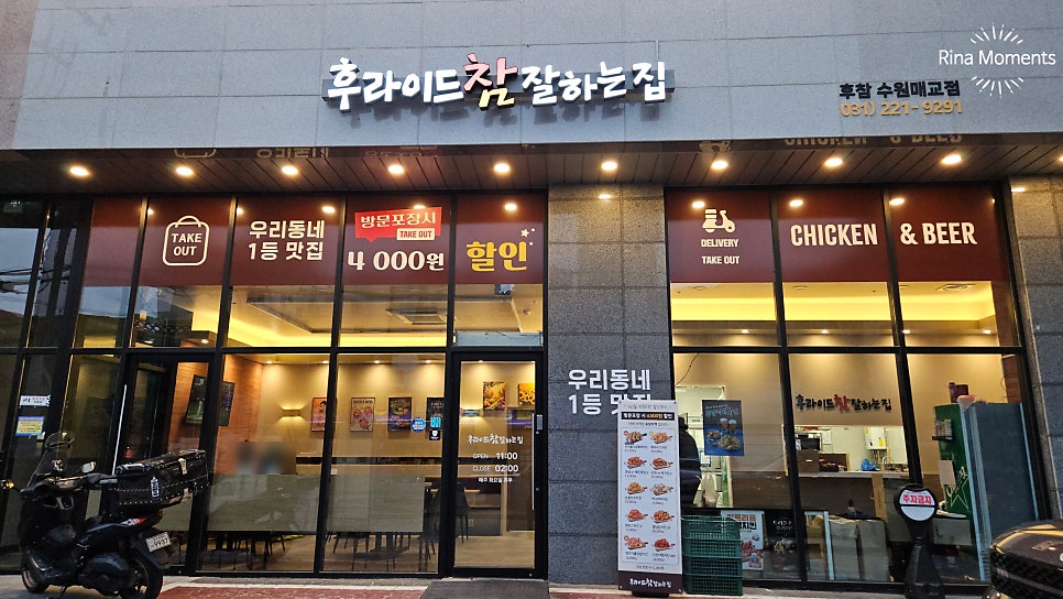 후라이드참잘하는집 호매실점 사진 1