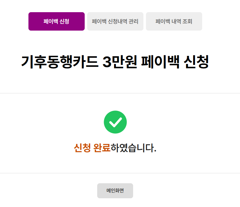 기후동행카드 3만원 페이백 후불 기동카 신청 방법
