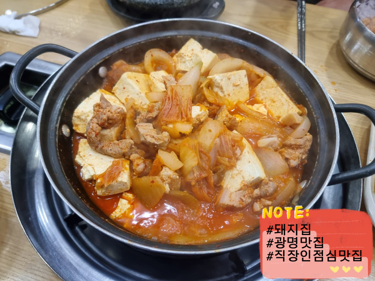  광명맛집 광명 돼지두루치기 소하동맛집 돼지집 직장인점심추천 맛집 주차꿀팁 내돈내산 솔직후기