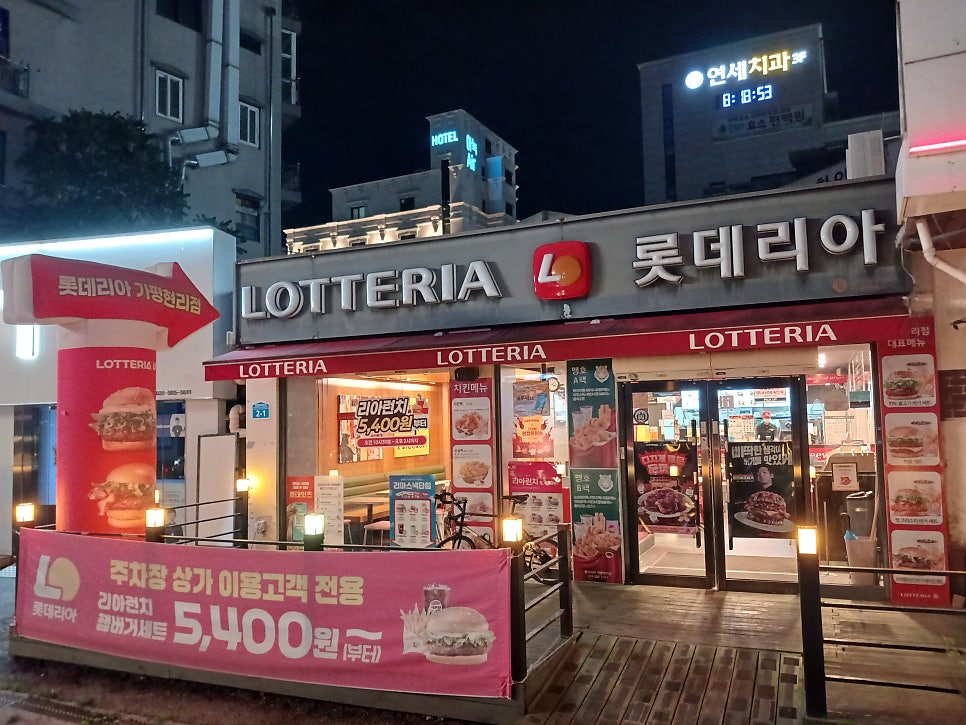 롯데리아 가평현리점 사진 1