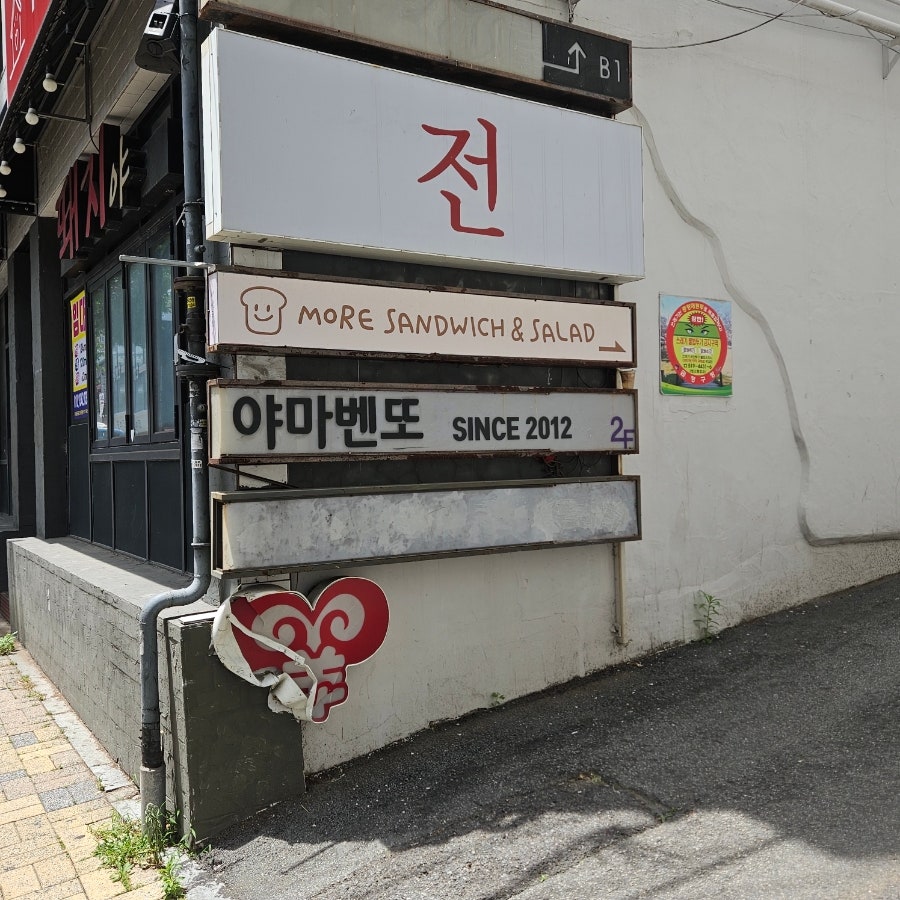 야마벤또 사진 2