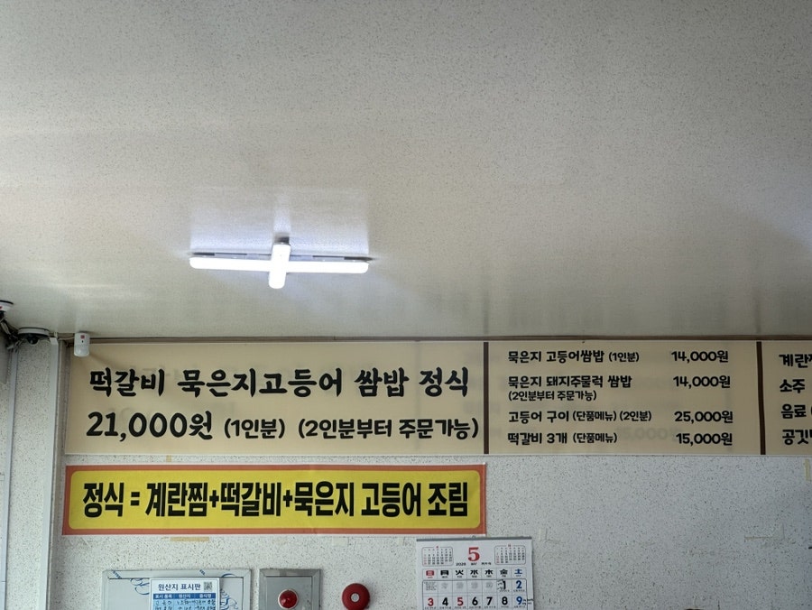 죽녹원 고등어쌈밥 사진 2