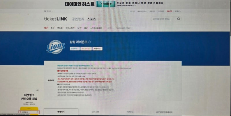 티켓링크 프로야구 티켓 예매 성공 꿀팁! 피케팅에서 승리하는 PC 예매 추천 이유