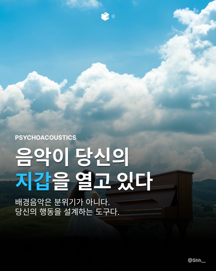  배경음악이 지갑을 연다?! 음악과 소비 심리의 놀라운 관계