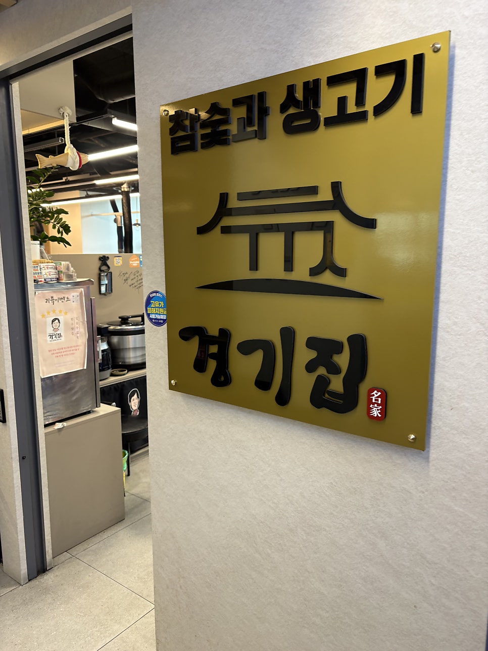 경기집 사진 2