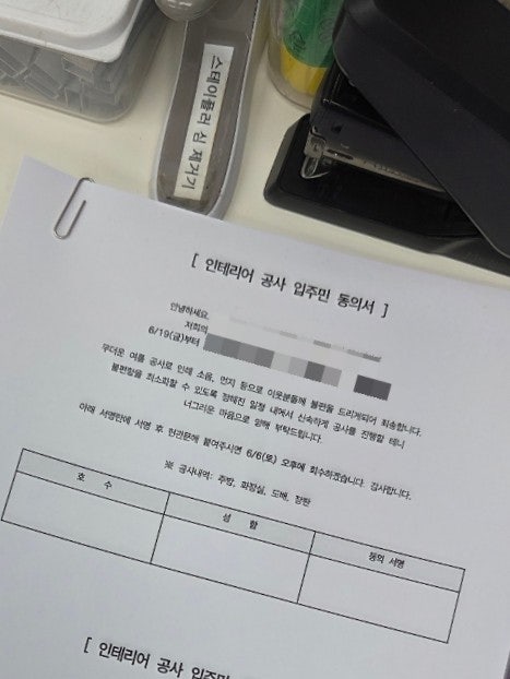 인테리어 입주민 동의서 셀프 비추 후기