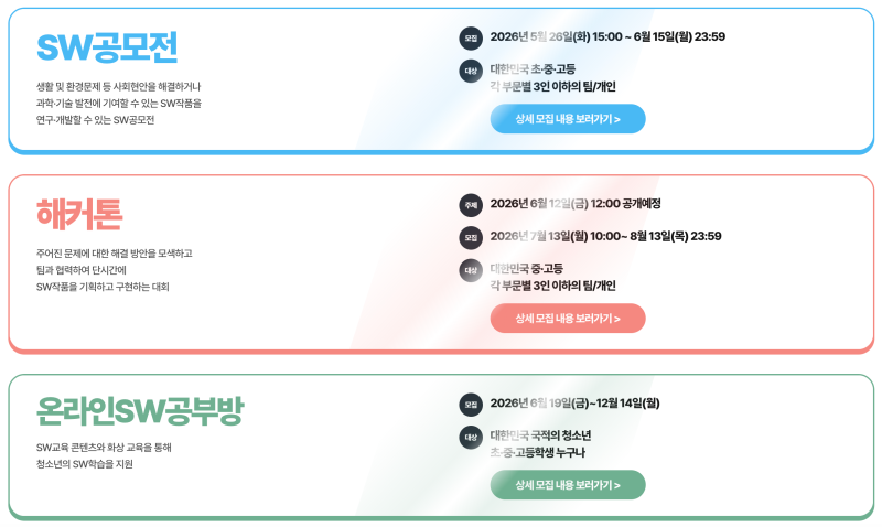 2026 한국코드페어 일정, 부문별 준비 기간 완벽 정리