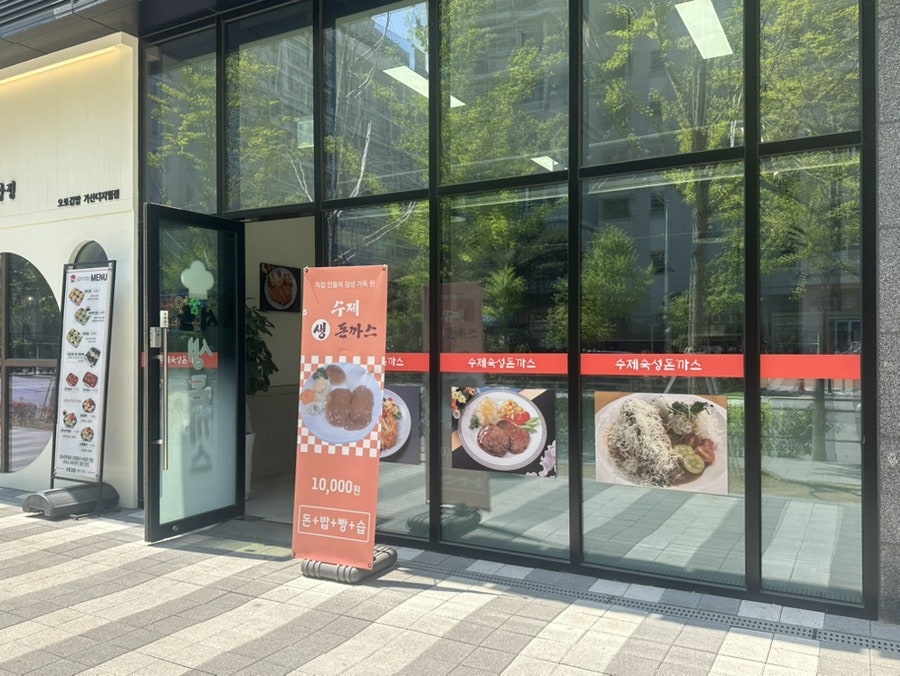 서울생돈까스 사진 2