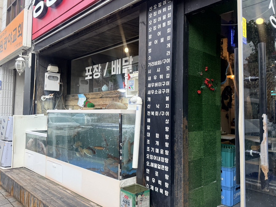 싱싱오징어나라 매탄점 사진 4