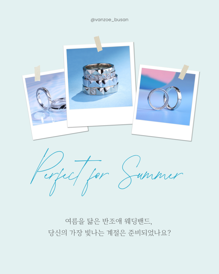  여름을 닮은 반조애 웨딩링, VANZOE