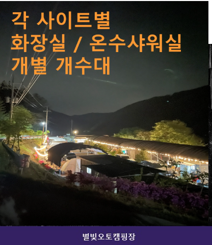 별빛오토캠핑장 사진 1