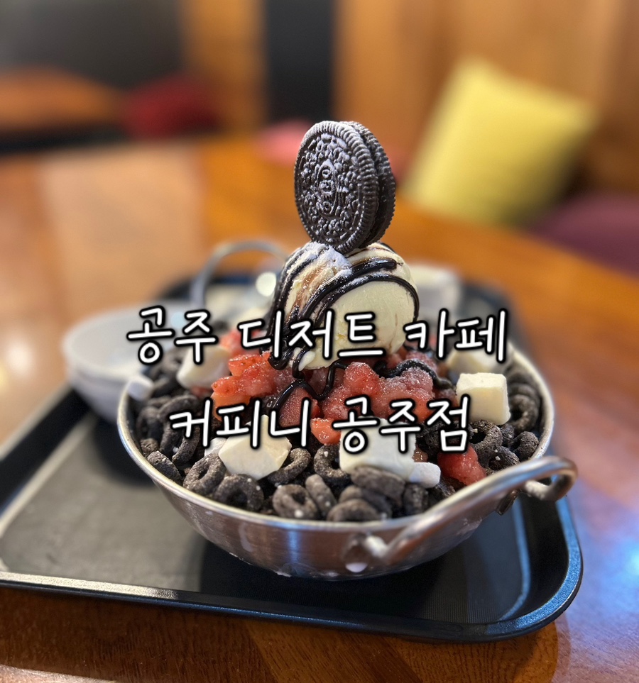 Keopini Gongjujeom photo 1