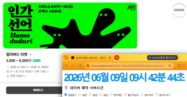  2026 서울국제도서전 얼리버드 성공 후기 예매 꿀팁
