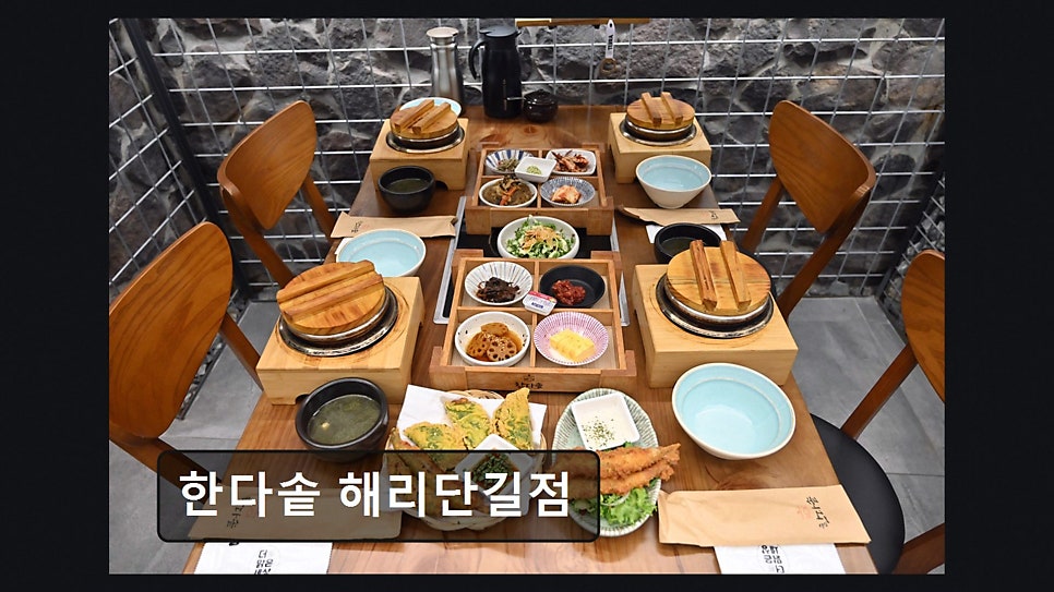 한다솥 해운대점 사진 2