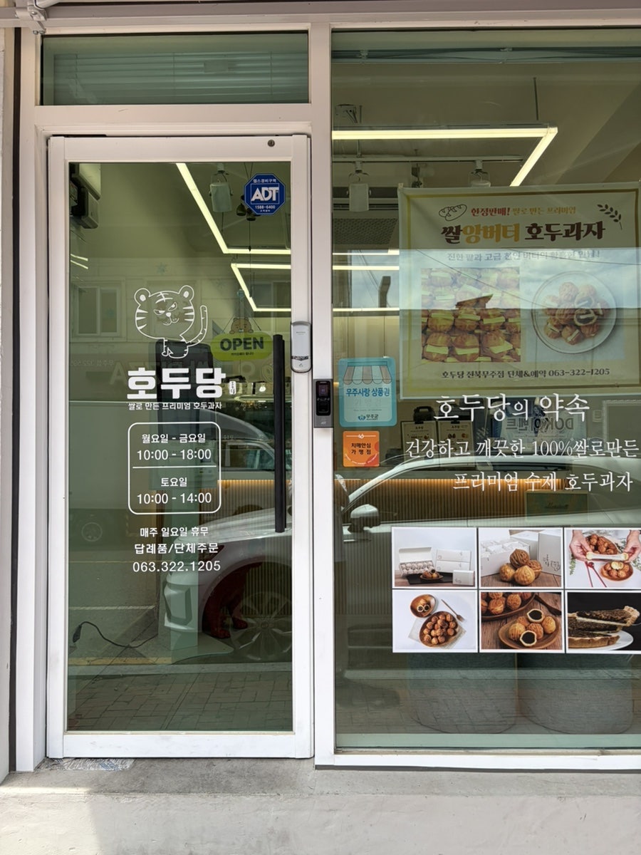 호두당 전북무주점 사진 4