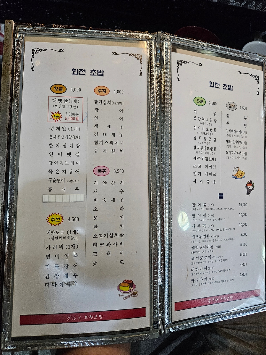 구루메회전초밥 사진 5
